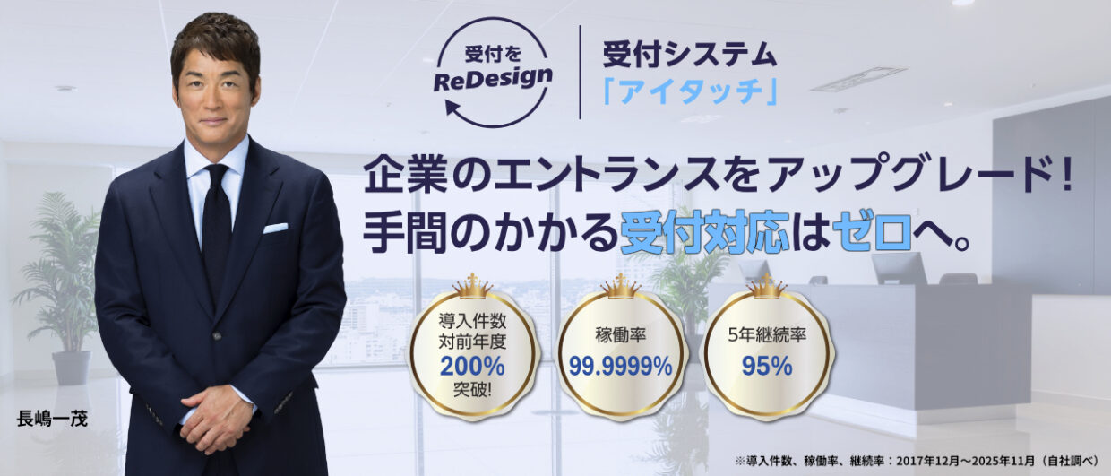 受付システムアイタッチ　シンプル受付