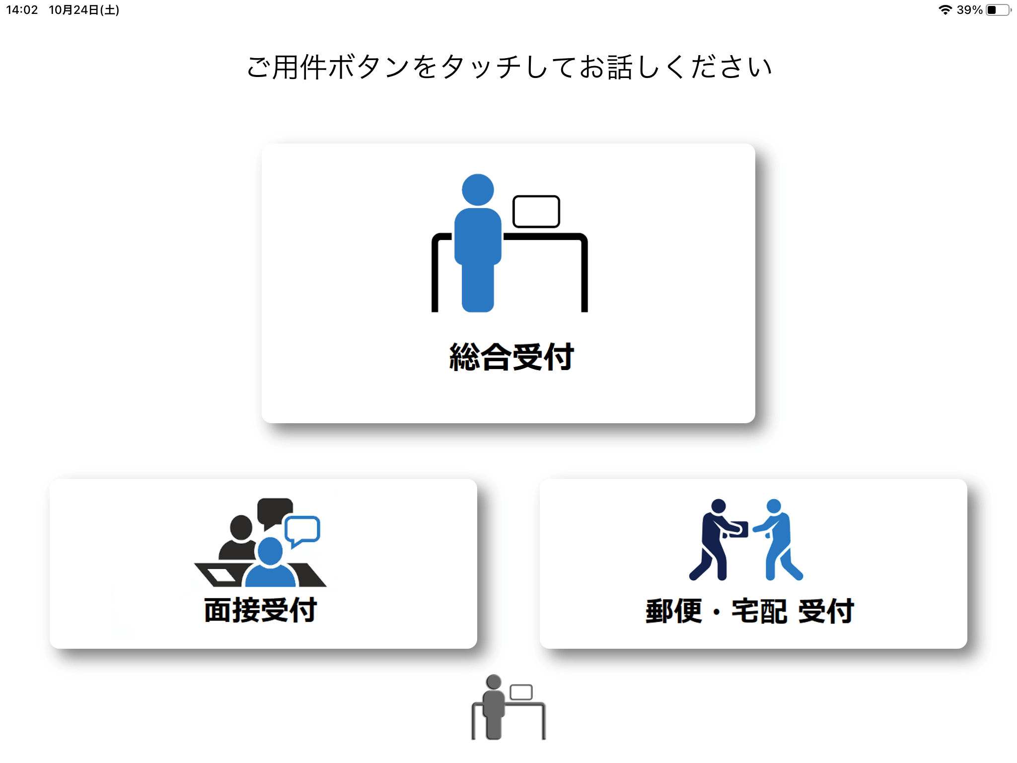 iPad 受付システム