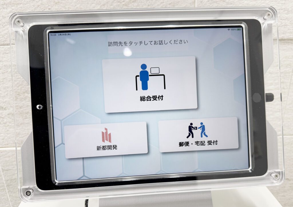 受付システム 画面