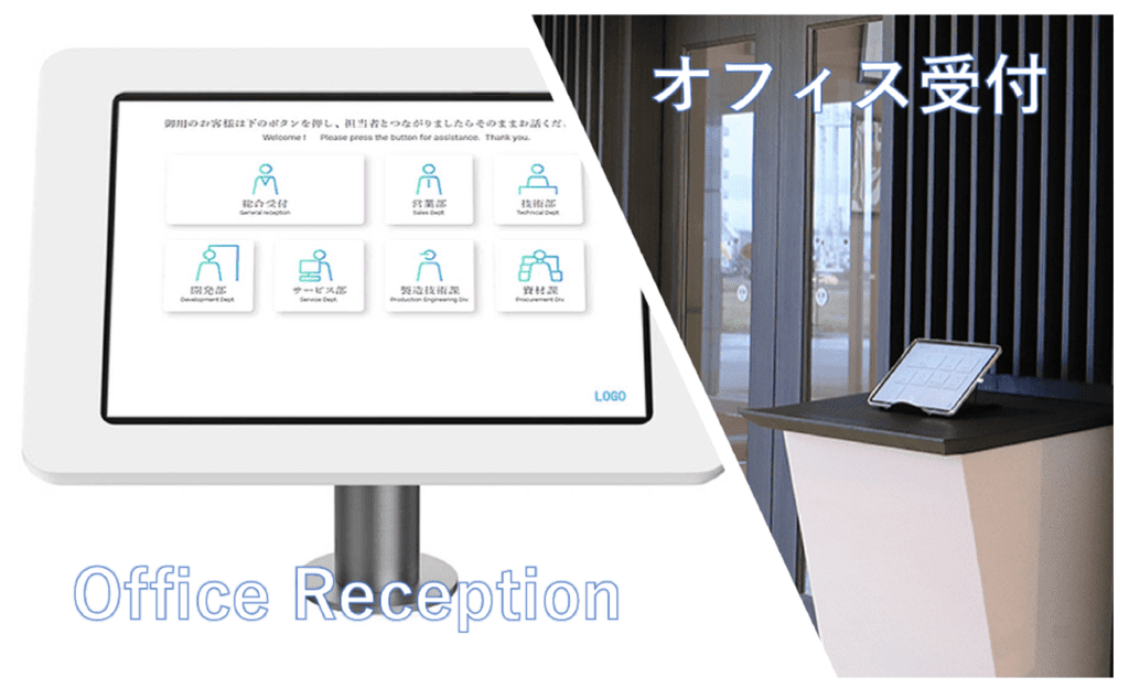 受付管理システム アイタッチ