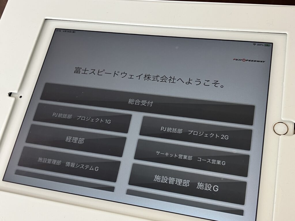 受付システム画面