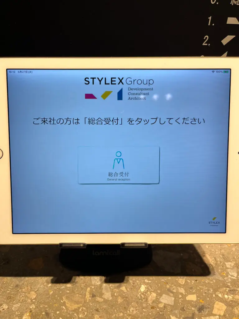 受付システム