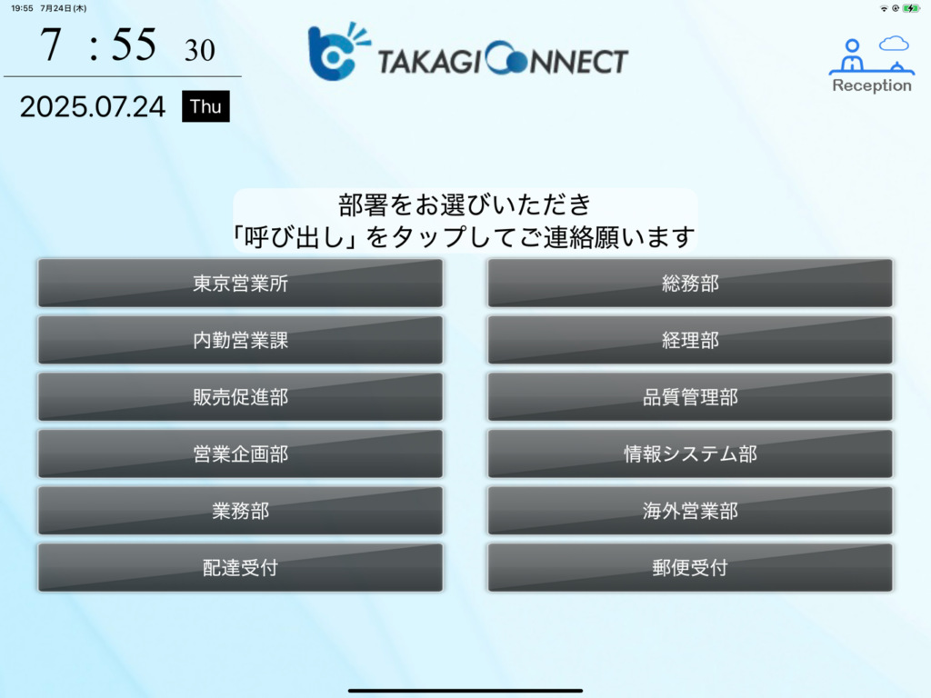 無人受付画面