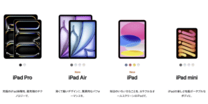 受付システム「アイタッチ」 | iPad 消費電力 第10世代 4種類のiPad それぞれの特長