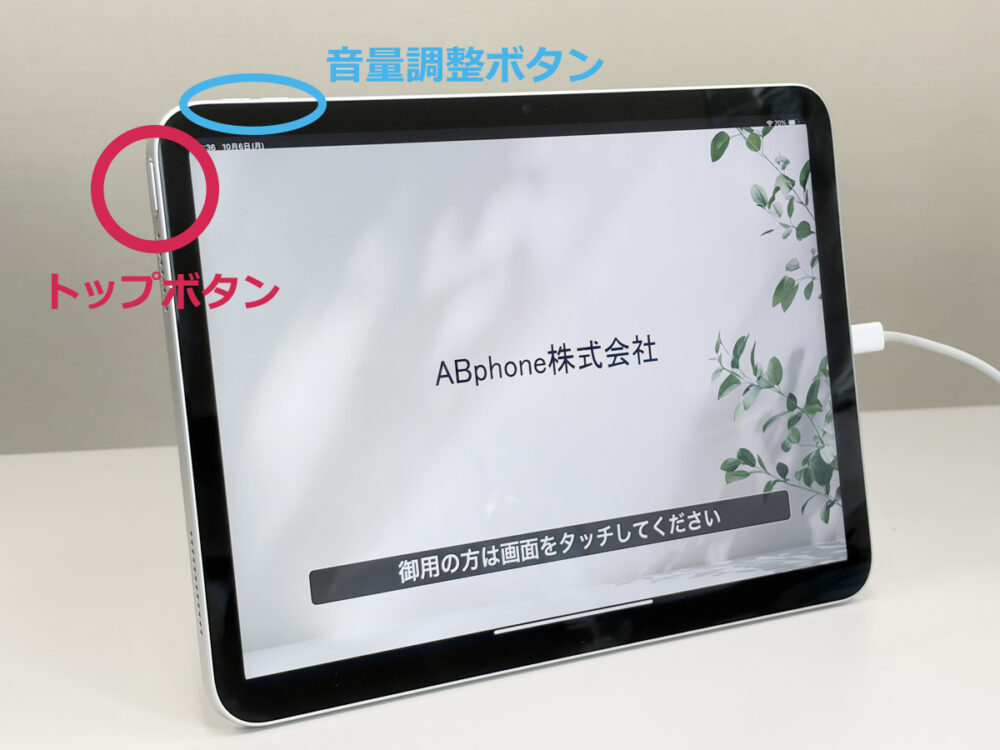 ABphone株式会社によるiPadの電源操作方法　