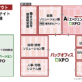DXPO 東京に出展
