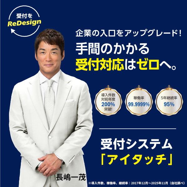 ABphone 受付システム　アイタッチ