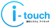 受付システム　アイタッチ