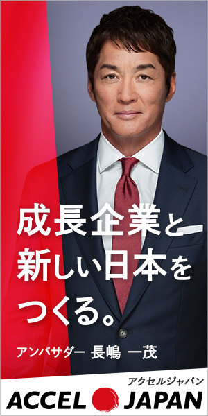 アンバサダー 長嶋一茂